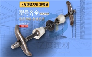錐體止水螺桿