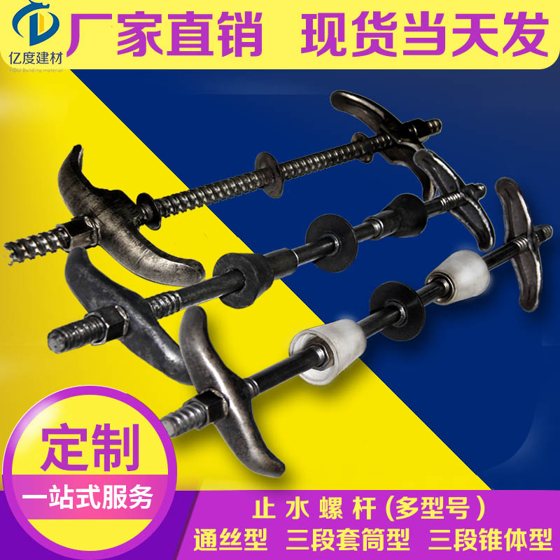 止水螺桿 為什么現在工地只用新型三段式止水螺桿